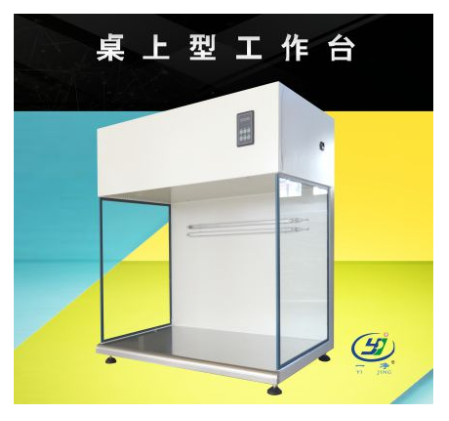 南通超净工作台
